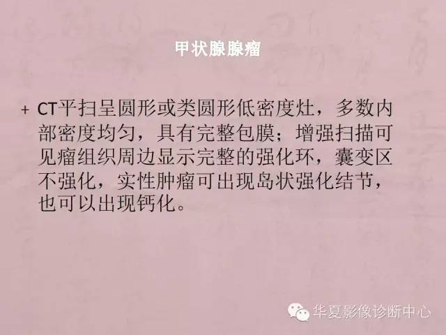 【PPT】甲状腺疾病CT简述