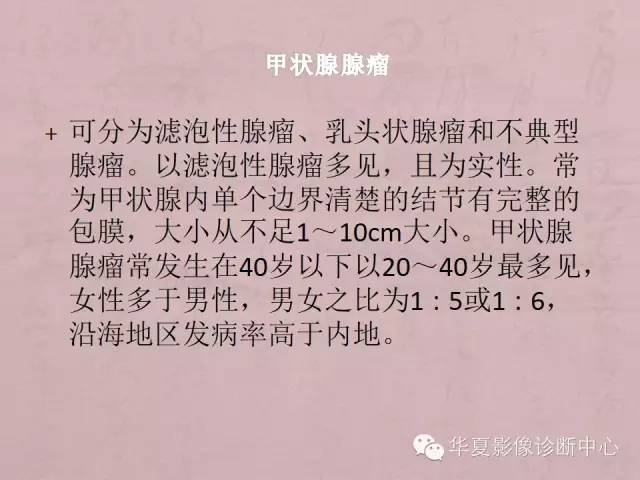【PPT】甲状腺疾病CT简述