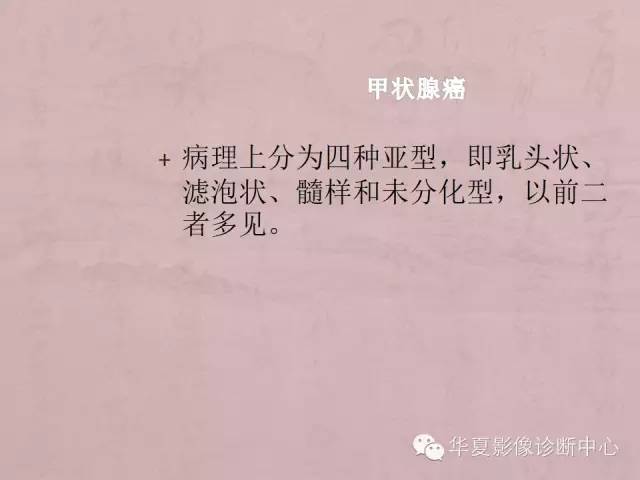 【PPT】甲状腺疾病CT简述