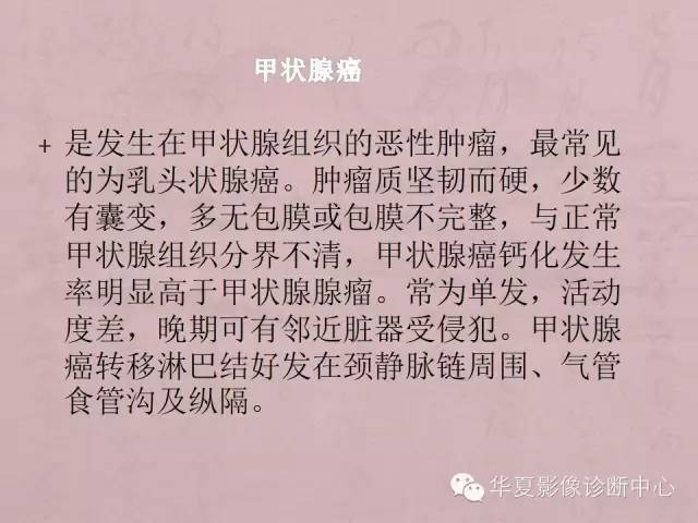 【PPT】甲状腺疾病CT简述