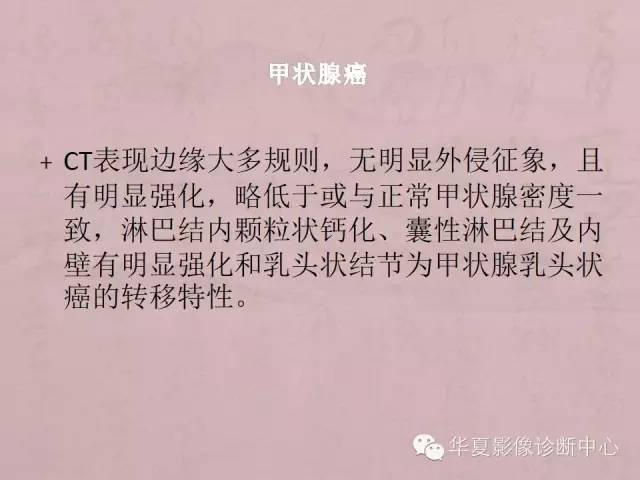 【PPT】甲状腺疾病CT简述