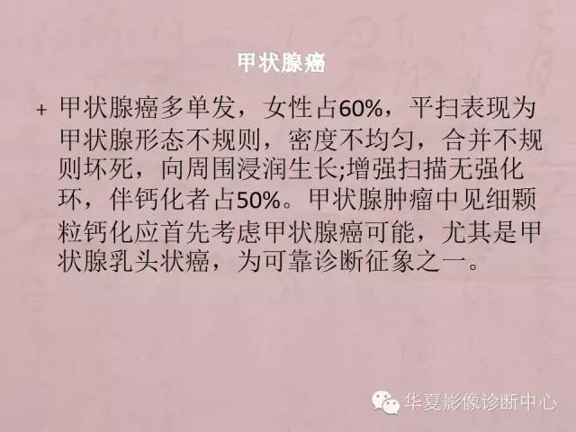 【PPT】甲状腺疾病CT简述