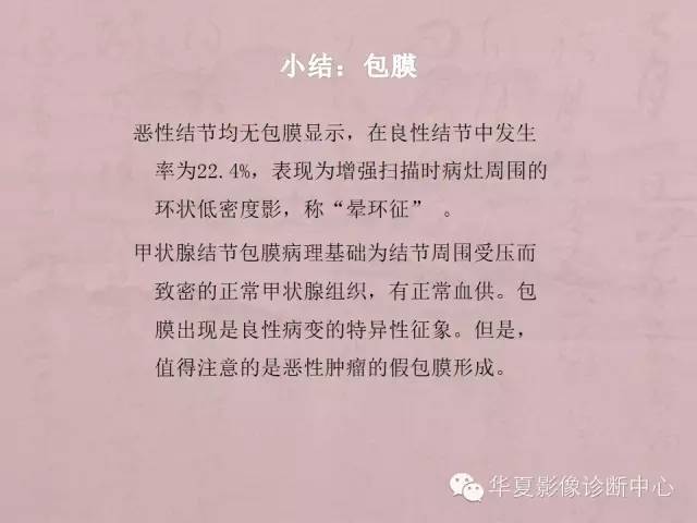 【PPT】甲状腺疾病CT简述