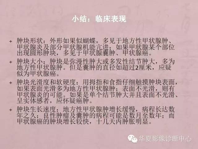 【PPT】甲状腺疾病CT简述