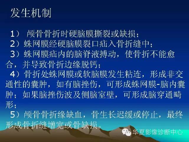 【PPT】颅骨生长性骨折的影像诊断
