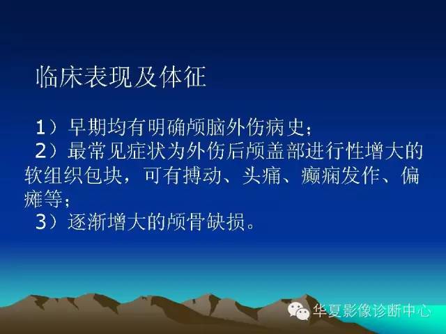 【PPT】颅骨生长性骨折的影像诊断