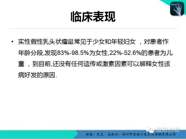 【PPT】少女瘤-胰腺实性-假乳头状瘤