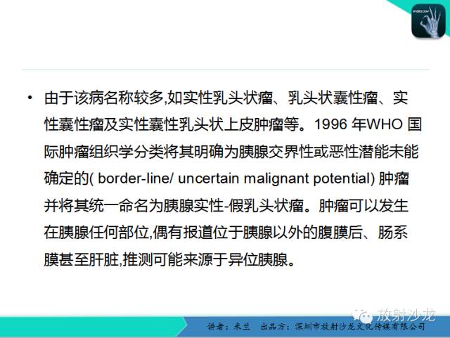【PPT】少女瘤-胰腺实性-假乳头状瘤