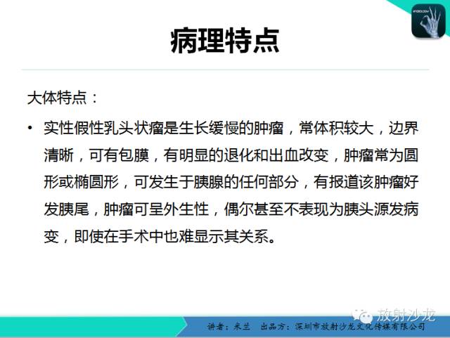 【PPT】少女瘤-胰腺实性-假乳头状瘤