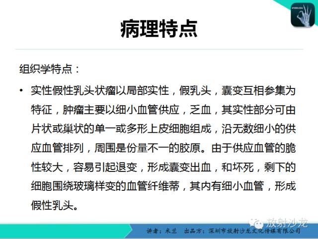 【PPT】少女瘤-胰腺实性-假乳头状瘤