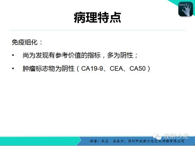 【PPT】少女瘤-胰腺实性-假乳头状瘤