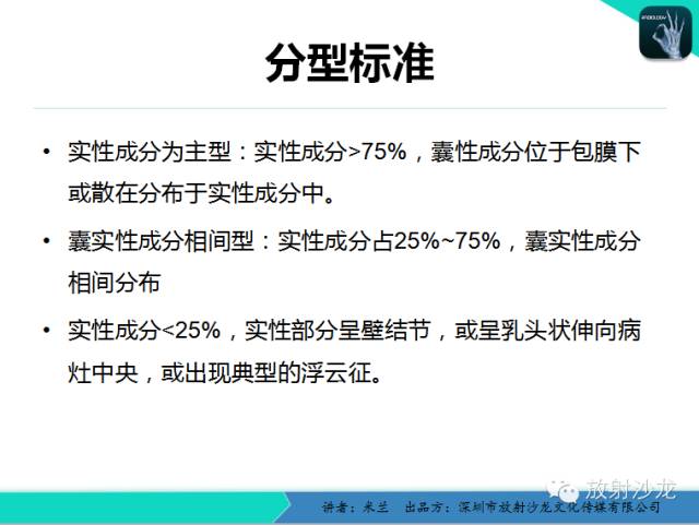【PPT】少女瘤-胰腺实性-假乳头状瘤