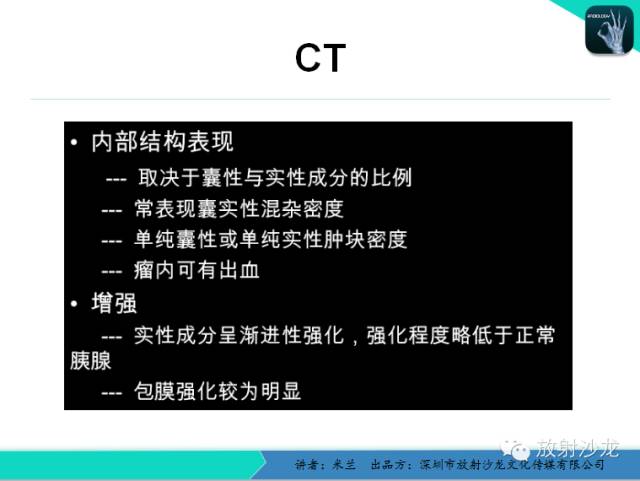 【PPT】少女瘤-胰腺实性-假乳头状瘤
