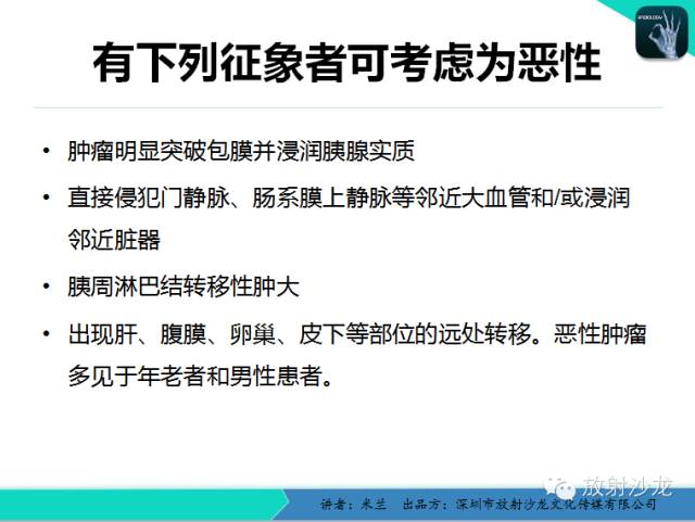 【PPT】少女瘤-胰腺实性-假乳头状瘤