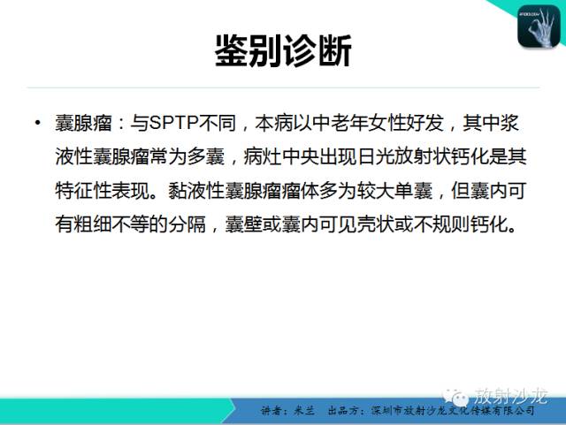 【PPT】少女瘤-胰腺实性-假乳头状瘤