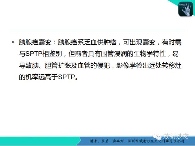 【PPT】少女瘤-胰腺实性-假乳头状瘤