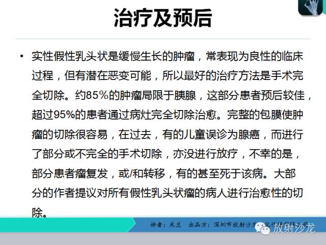 【PPT】少女瘤-胰腺实性-假乳头状瘤