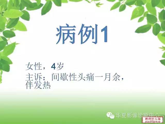 【病例】室管膜瘤1例MR影像表现