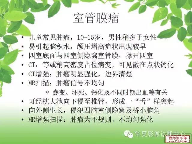 【病例】室管膜瘤1例MR影像表现