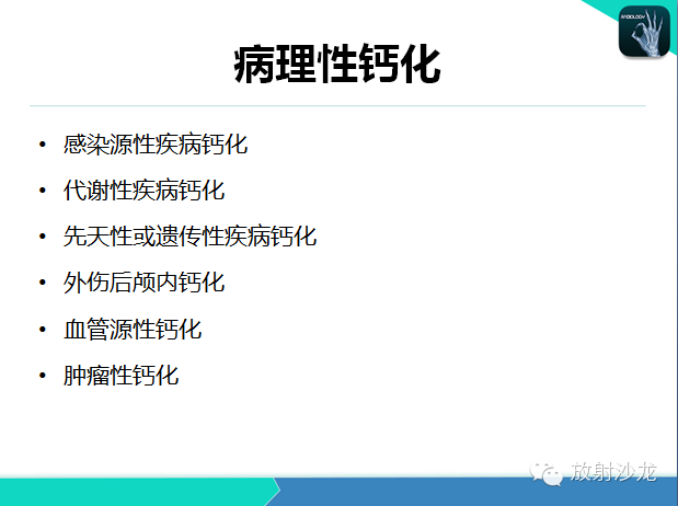 【PPT】颅内钙化常见疾病影像诊断
