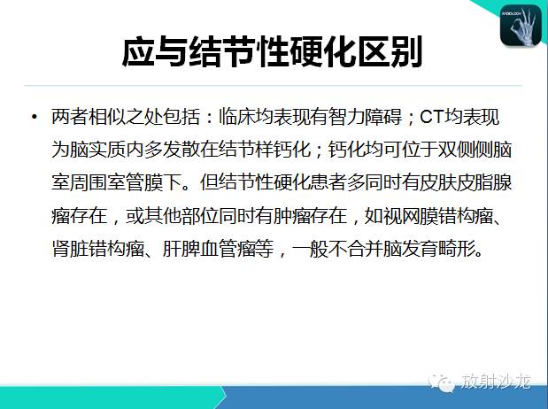 【PPT】颅内钙化常见疾病影像诊断