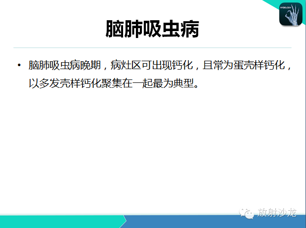 【PPT】颅内钙化常见疾病影像诊断