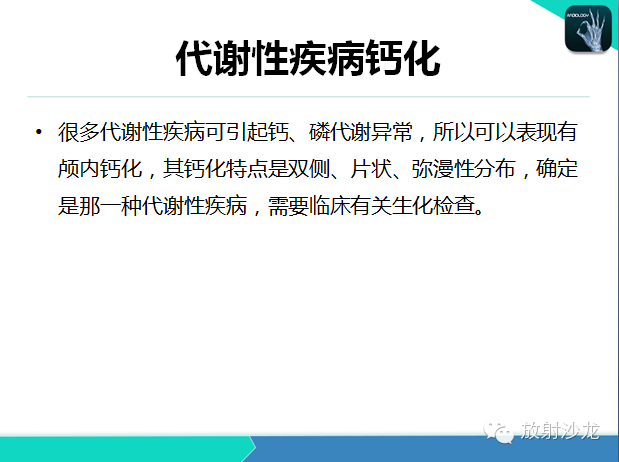 【PPT】颅内钙化常见疾病影像诊断