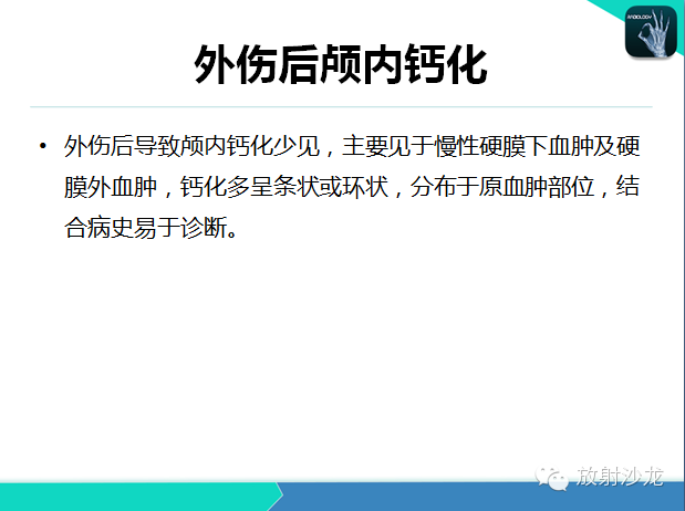 【PPT】颅内钙化常见疾病影像诊断