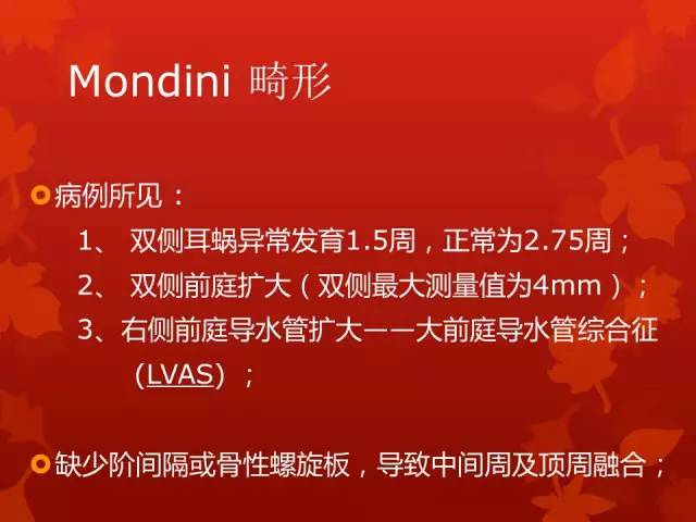 【病例】Mondini畸形一例CT影像表现