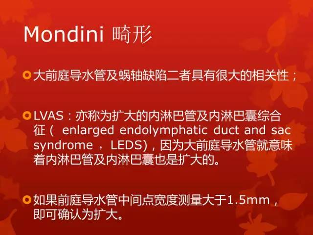 【病例】Mondini畸形一例CT影像表现