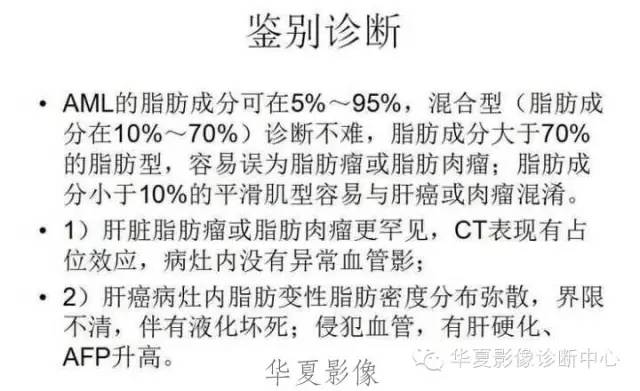 【病例】肝脏血管平滑肌脂肪瘤1例CT影像表现