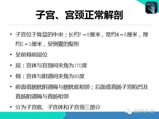 【PPT】宫颈癌MRI诊断在临床中的应用