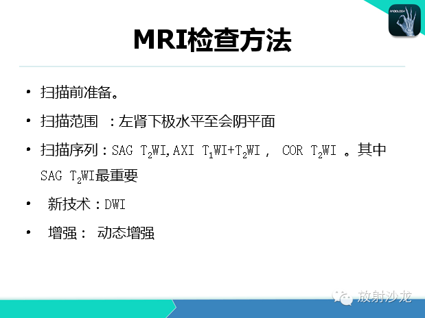 【PPT】宫颈癌MRI诊断在临床中的应用