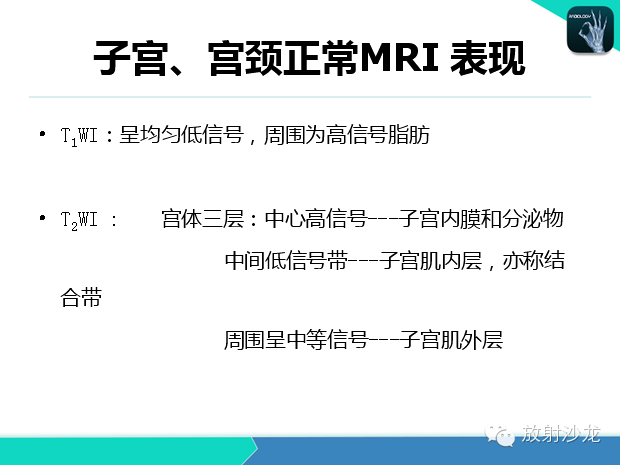 【PPT】宫颈癌MRI诊断在临床中的应用