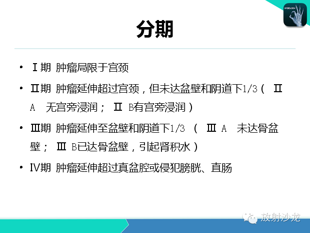 【PPT】宫颈癌MRI诊断在临床中的应用