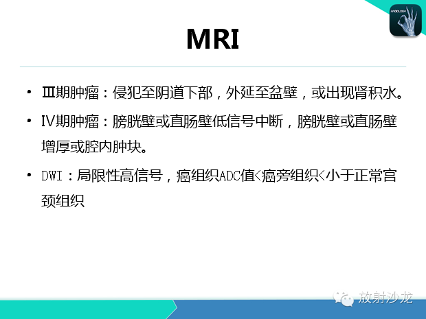 【PPT】宫颈癌MRI诊断在临床中的应用