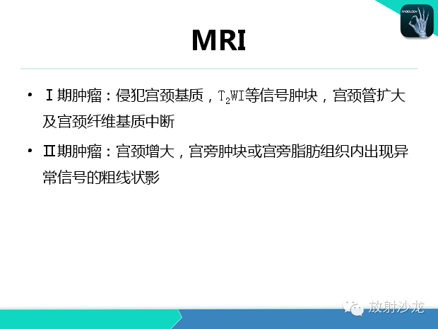 【PPT】宫颈癌MRI诊断在临床中的应用