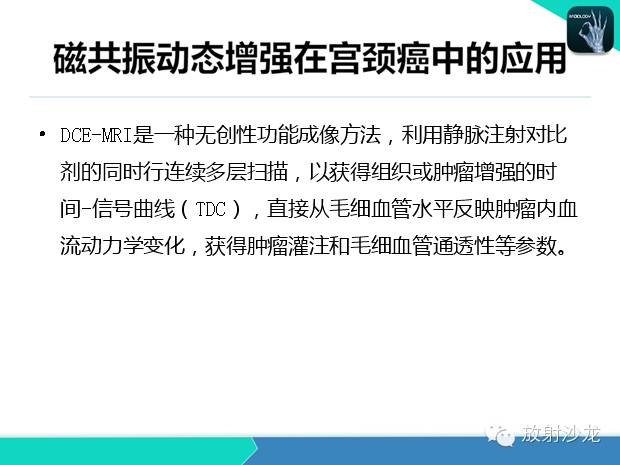 【PPT】宫颈癌MRI诊断在临床中的应用