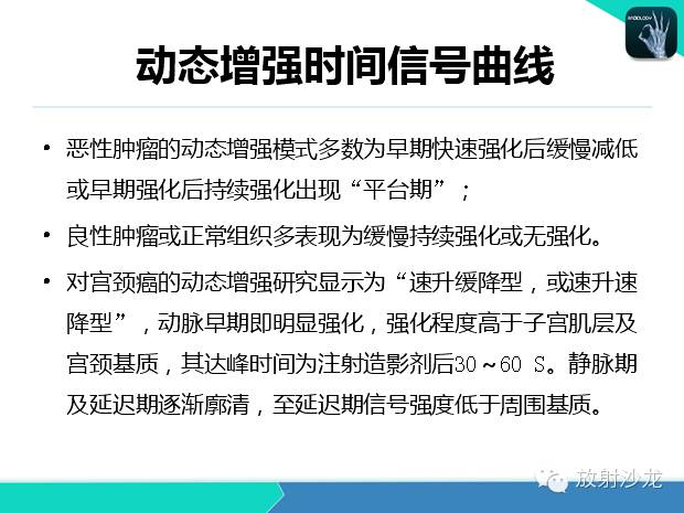 【PPT】宫颈癌MRI诊断在临床中的应用