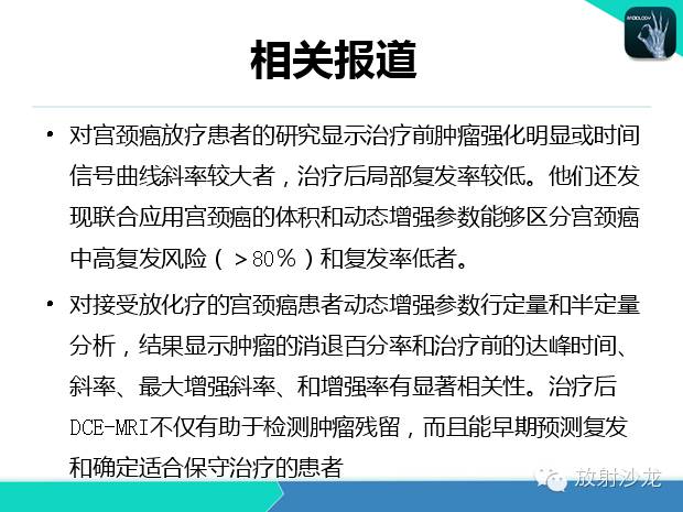 【PPT】宫颈癌MRI诊断在临床中的应用