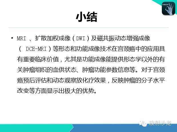 【PPT】宫颈癌MRI诊断在临床中的应用