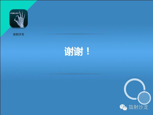 【PPT】宫颈癌MRI诊断在临床中的应用
