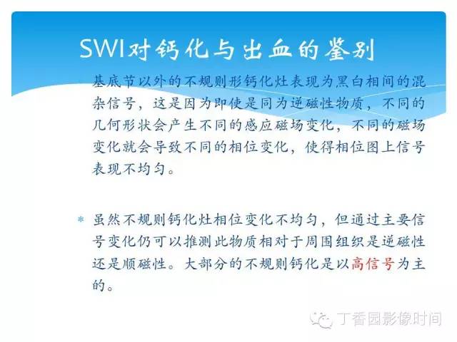 【PPT】SWI的临床应用