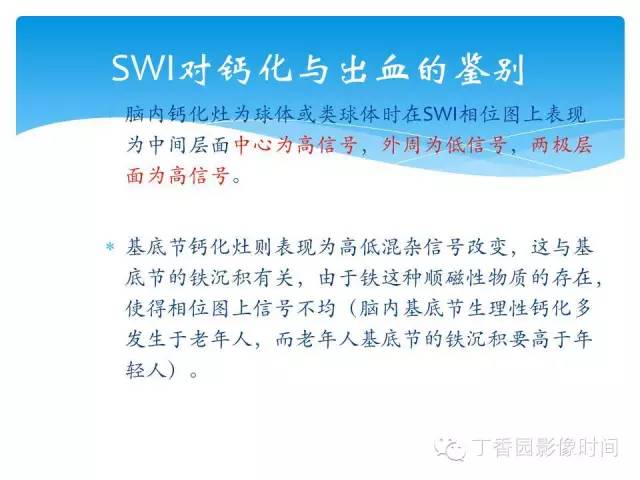 【PPT】SWI的临床应用