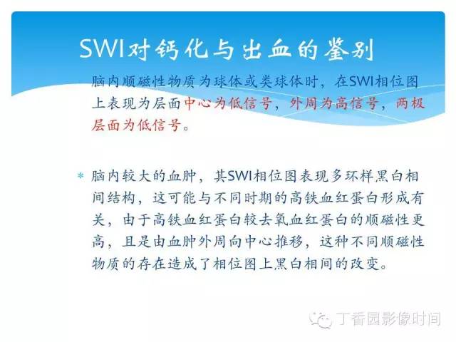 【PPT】SWI的临床应用