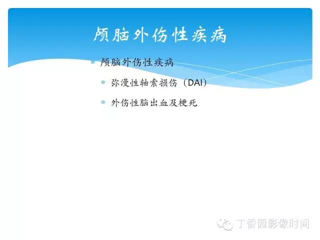【PPT】SWI的临床应用