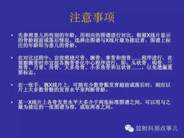 【PPT】正常女性骨龄图谱