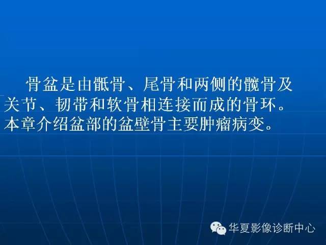 【PPT】盆壁病变影像诊断