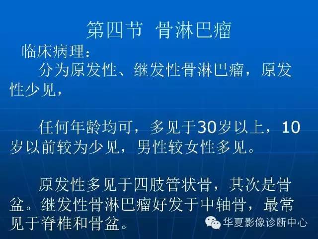 【PPT】盆壁病变影像诊断
