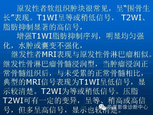 【PPT】盆壁病变影像诊断